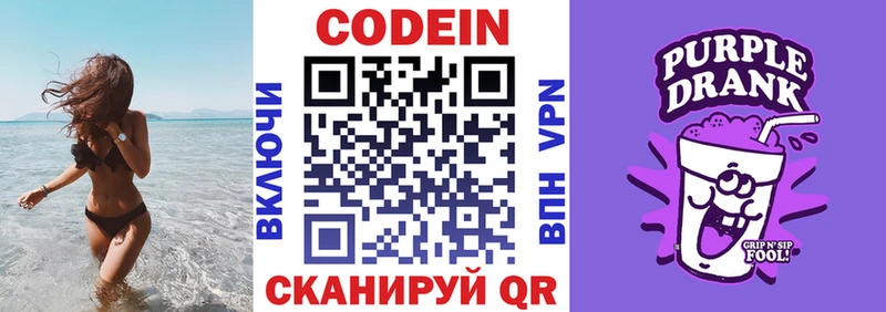 Кодеиновый сироп Lean напиток Lean (лин)  МЕГА как зайти  Никольское 